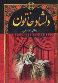 کتاب دلشاد خاتون